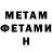 МЕТАМФЕТАМИН витя Norteric